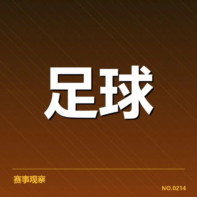 中国男足最新赛程和球员名单确认
