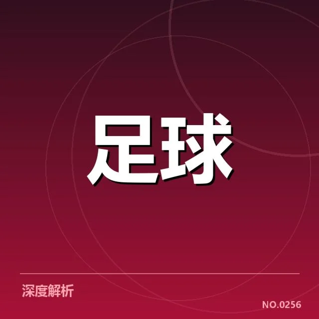 已公布的参赛球队及赛程细节