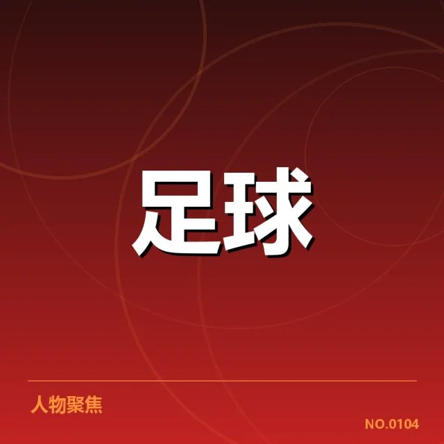 德国杯定位球战术细节：球队执行效率如何体现