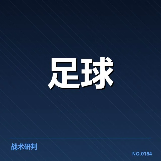 切尔西轮换策略：球队阵容调整效果如何体现